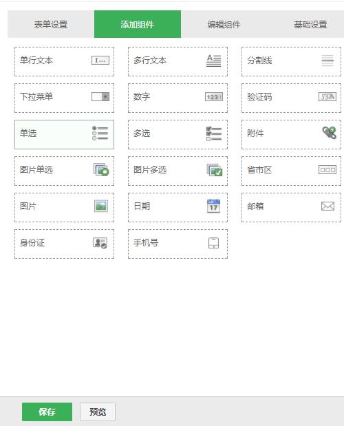 微信报名系统怎么做_微信公众号中怎么加在线报名(图2)
