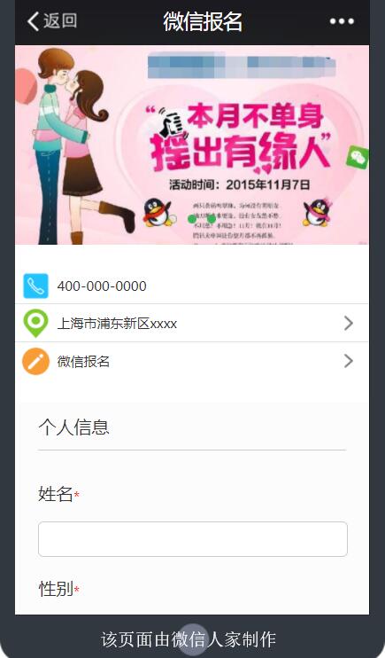 微信报名系统怎么做_微信公众号中怎么加在线报名(图3)