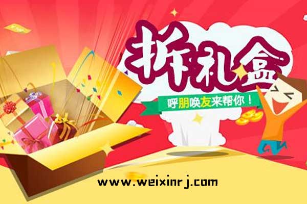 圣诞拆礼盒活动在哪里做，教你制作圣诞节微信拆礼盒活