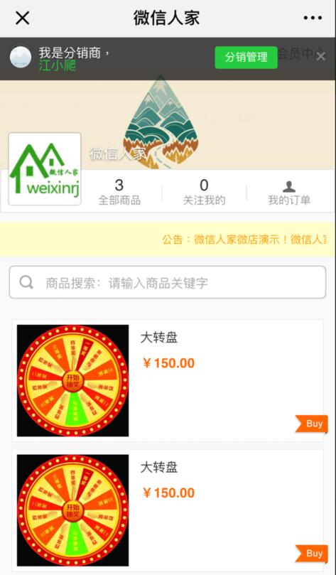 怎么做三级分销_微信公众号中怎么做三级分销(图2) 怎么做三级分销_微信公众号中怎么做三级分销(图2)
