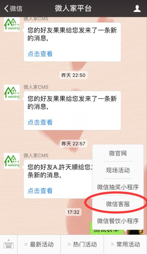 怎么做微信多客服系统_公众号里怎么实现微信多客服聊天(图3) 怎么做微信多客服系统_公众号里怎么实现微信多客服聊天(图3)
