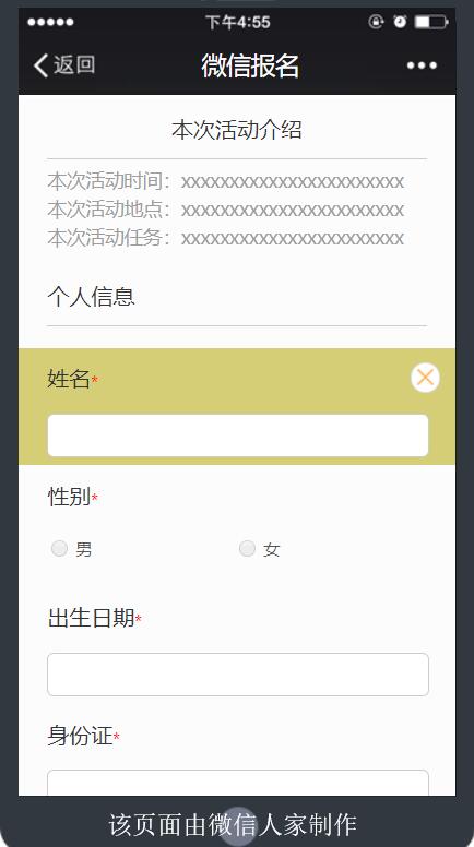 怎么做微信报名小程序_公众号中怎么接入微信报名小程序(图2) 怎么做微信报名小程序_公众号中怎么接入微信报名小程序(图2)