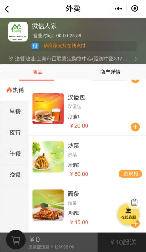 怎么做外卖小程序_怎么在公众号中添加外卖小程序(图2)