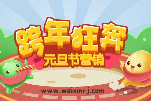 元旦微信游戏有些什么,推荐几款能强效吸粉的元旦微信