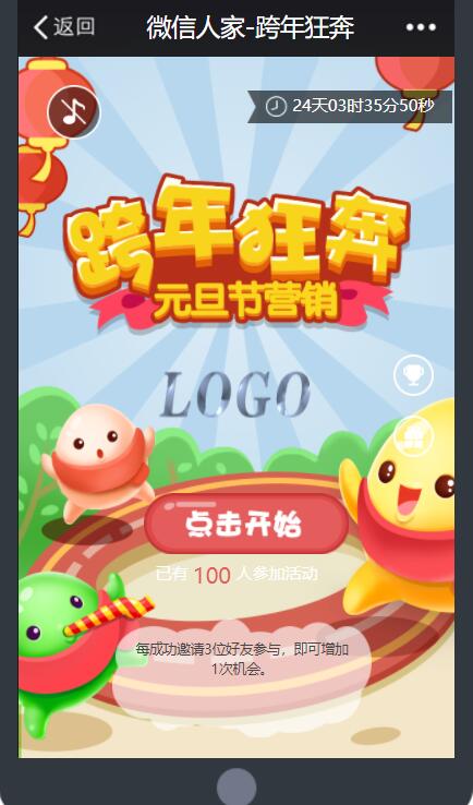 元旦微信游戏有些什么,推荐几款能强效吸粉的元旦微信小游戏(图2)