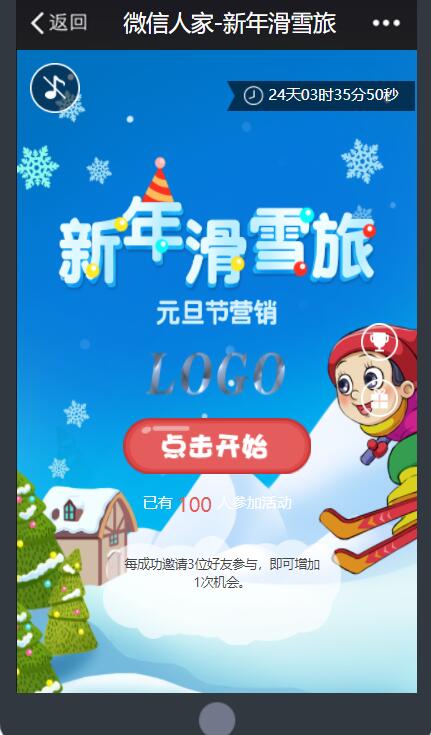 微信元旦营销又双叒叕上新游戏了,多款元旦小游戏来袭(图3)
