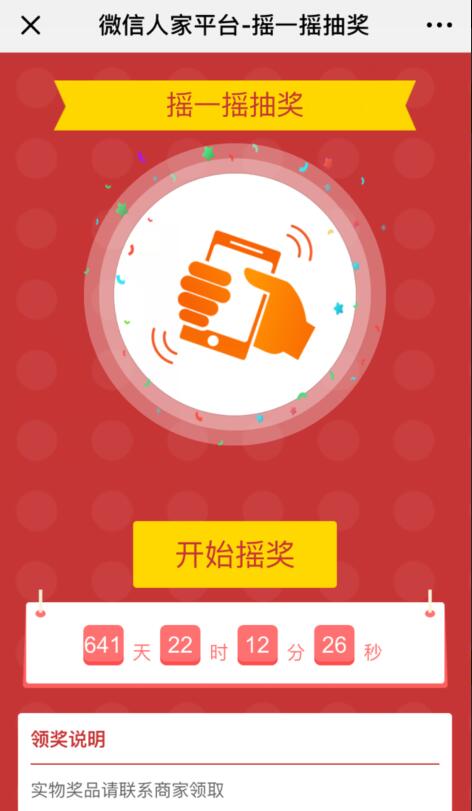 新年将至，给大家推荐一个好玩的公众号活动(图2)