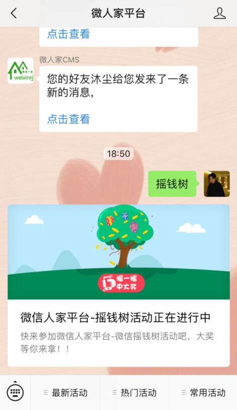 怎么做转发之后才有机会抽奖的微信活动呢(图3)