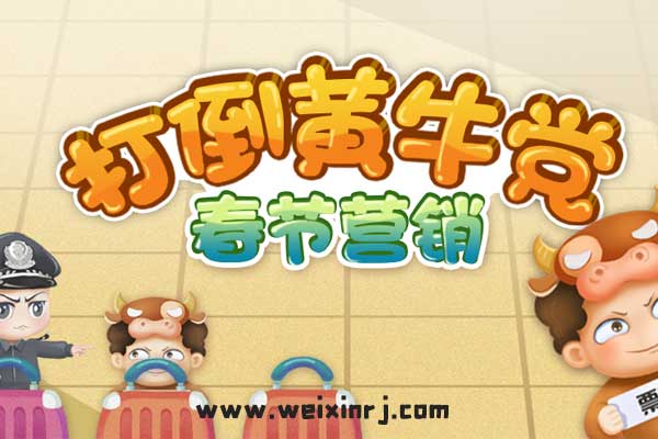 2019春节多款创新微信营销活动制作步骤