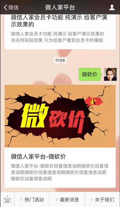 新年怎么做微信砍价_一招教会你创建微信砍价(图2) 新年怎么做微信砍价_一招教会你创建微信砍价(图2)