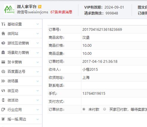 公众号怎么做秒杀活动_商品销售的微信秒杀制作方法(图3) 公众号怎么做秒杀活动_商品销售的微信秒杀制作方法(图3)