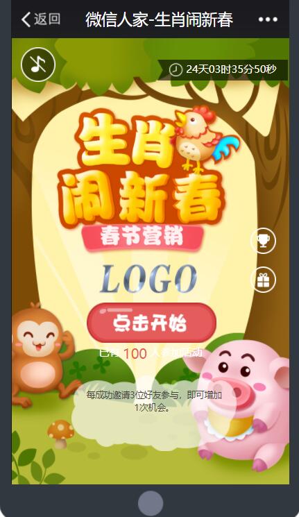 最新分享!在春节怎么做一个好玩有趣的微信小游戏(图2) 最新分享!在春节怎么做一个好玩有趣的微信小游戏(图2)