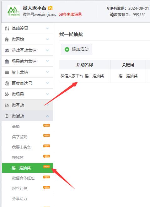 在公众号中怎么添加摇一摇抽奖_怎么做简单的抽奖活动(图2)