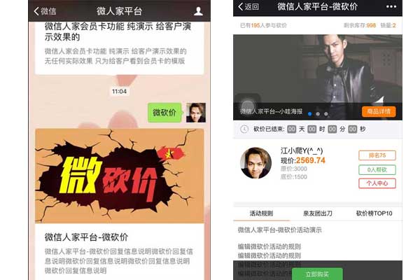 快速制作公众号微信砍价小程序的步骤(图3) 快速制作公众号微信砍价小程序的步骤(图3)