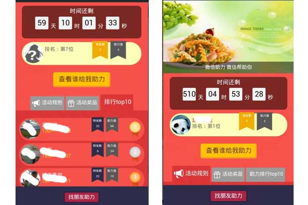 如何在微信公众号上实现微信助力活动(图2) 如何在微信公众号上实现微信助力活动(图2)