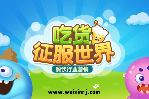 餐饮行业怎么做微信活动_餐饮行业的微信营销方案