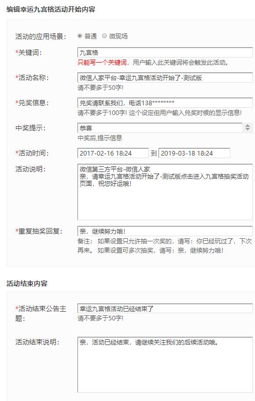 公众号怎么做九宫格抽奖活动_九宫格抽奖软件使用方法(图2)