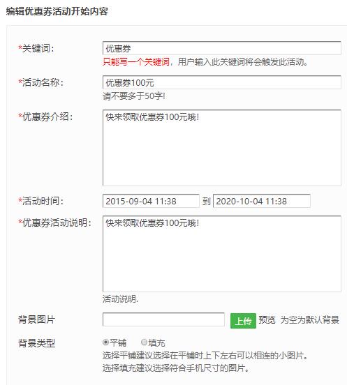 公众号优惠券怎么做_在公众号怎么弄优惠券(图2)
