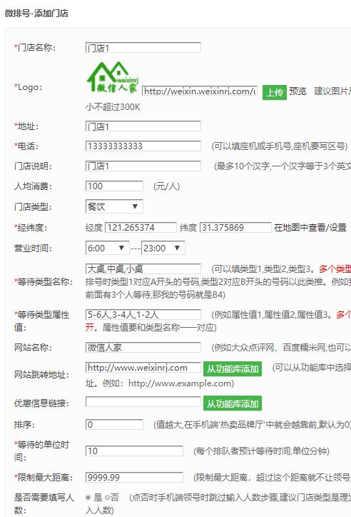 餐饮行业怎么在公众号中添加微信排号系统(图2)