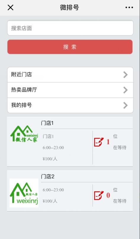 餐饮行业怎么在公众号中添加微信排号系统(图3)