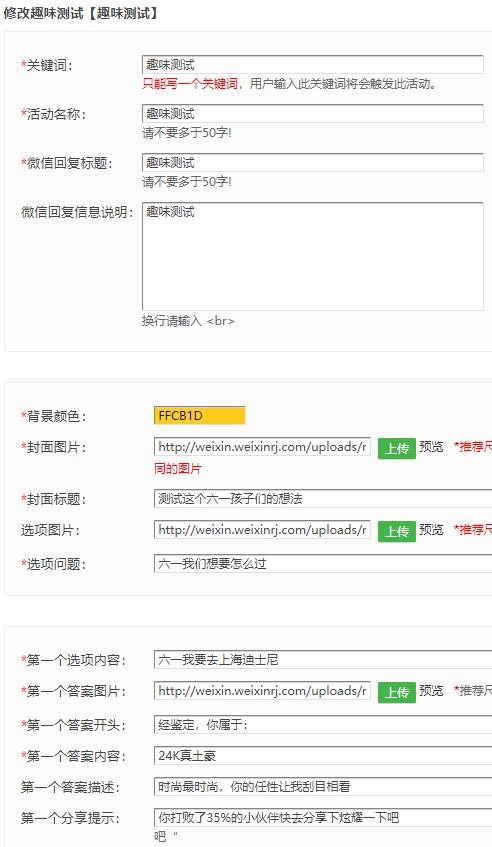 怎么做微信测试小游戏_微信公众号趣味测试制作教程(图2) 怎么做微信测试小游戏_微信公众号趣味测试制作教程(图2)