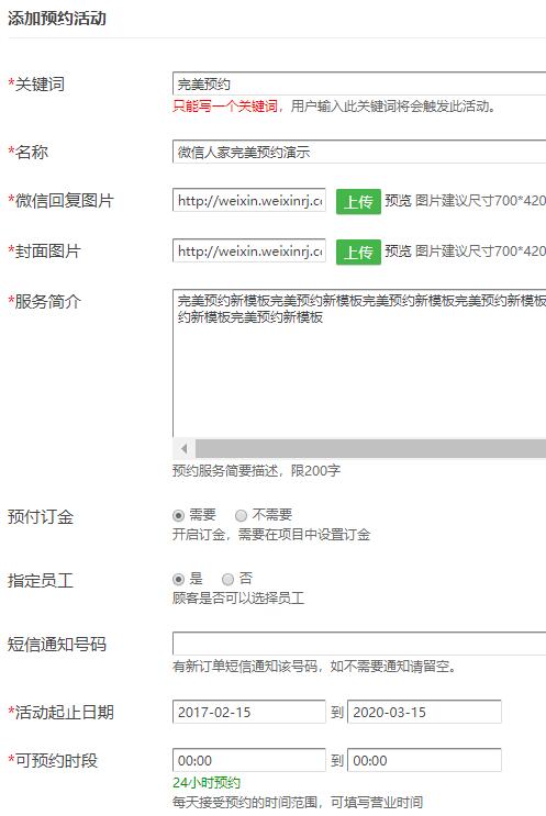 怎么做寒假课程预约系统_公众号课程报名预约(图2)