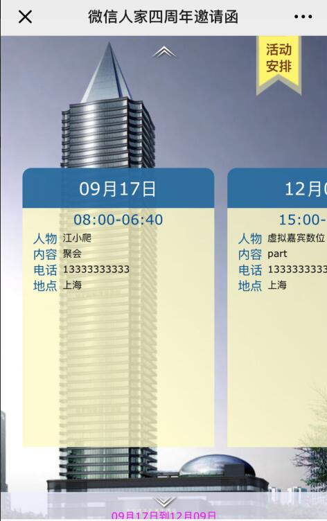 2019微信电子邀请函在线制作_三分钟制作微信公众号邀请函(图3)