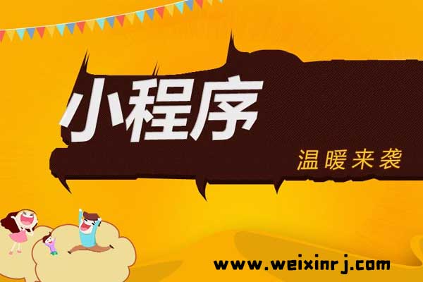 江门微信小程序平台,江门微信小程序搭建,江门微信小