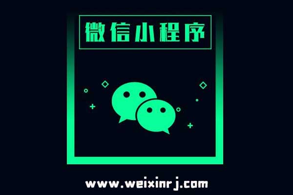 梅州微信小程序平台,梅州微信小程序搭建,梅州微信小