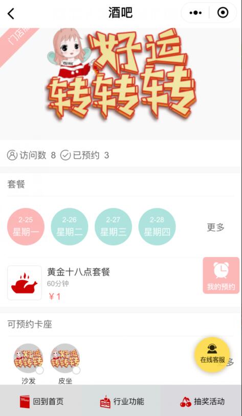 酒吧行业预约小程序怎么做_小程序怎么实现预约功能(图3)