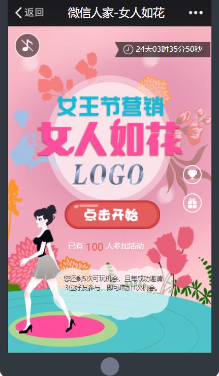 妇女节微信活动怎么做_妇女节的H5小游戏制作方案(图2) 妇女节微信活动怎么做_妇女节的H5小游戏制作方案(图2)
