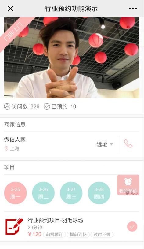 在公众号怎么实现服务行业线上预约(图3)