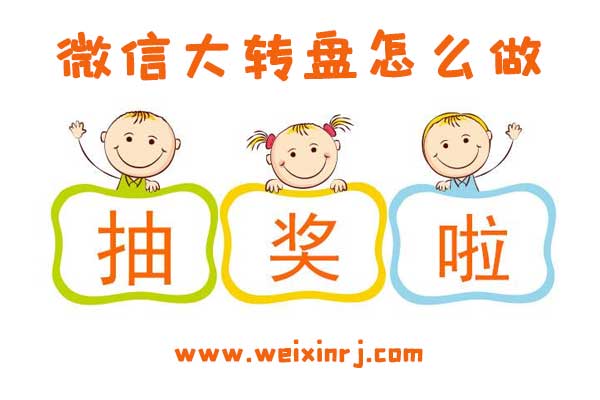 微信大转盘怎么做_怎么使用小游戏开发平台