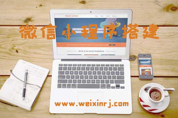 三门峡微信小程序平台,微信小程序搭建,三门峡微信小