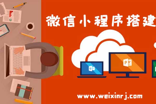 驻马店微信小程序平台,微信小程序搭建,驻马店微信小