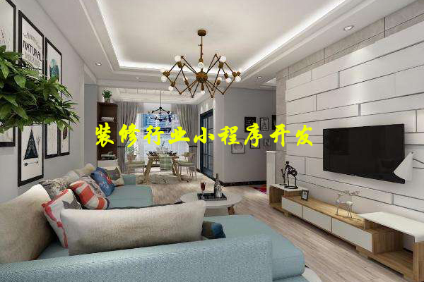 装修行业小程序解决方案，你需要一个装修小程序