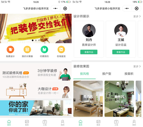 微信装修建材小程序开发只需2000元，附案例！(图3)