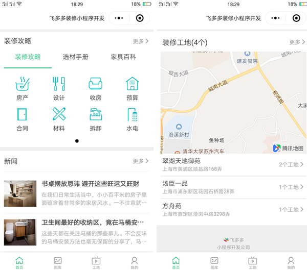 装修小程序制作有必要吗？不但有，而且有！(图3)