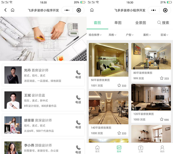 微信装修小程序开发，高大上的装修小程序来了(图3)