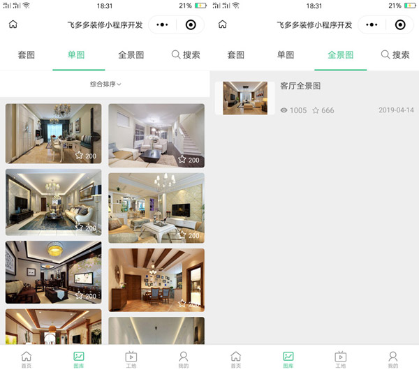 装修小程序开发意义大吗？装修小程序要点分析(图2)