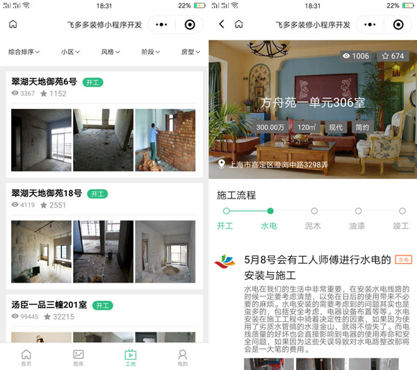 装修行业微信小程序开发,带商城预约等功能(图3) 装修行业微信小程序开发,带商城预约等功能(图3)