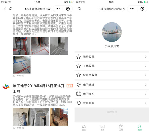 装修行业微信小程序开发,带商城预约等功能(图2) 装修行业微信小程序开发,带商城预约等功能(图2)