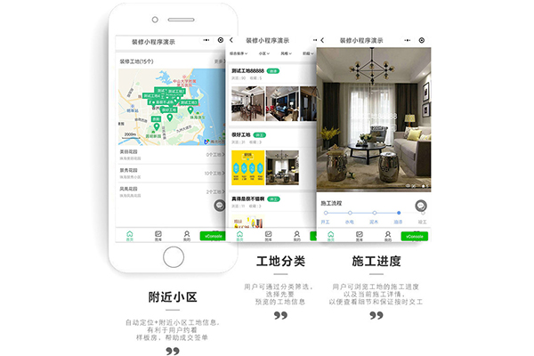 家装小程序开发诀窍，功能丰富的小程序快速拥有(图3)