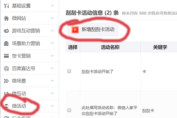 怎么做公众号抽奖活动_简单几步教你学会制作(图2)