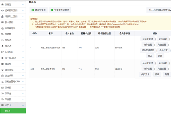 微信会员卡怎么弄_微信时代的会员卡营销工具(图2)