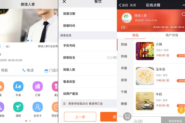 微信公众号在线点餐怎么实现_快速搭建微信点餐系统(图3) 微信公众号在线点餐怎么实现_快速搭建微信点餐系统(图3)