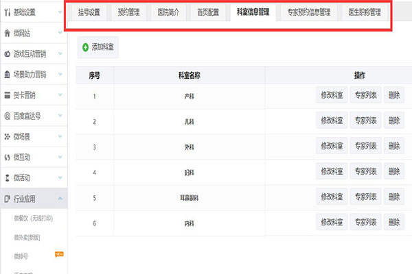 公众号挂号预约功能怎么实现_挂号系统怎么添加到公众号(图2)