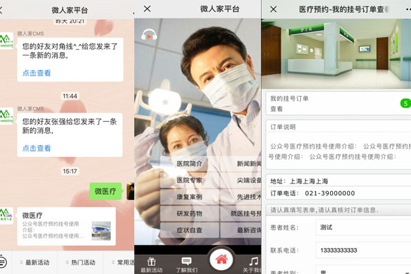 公众号挂号预约功能怎么实现_挂号系统怎么添加到公众号(图4)