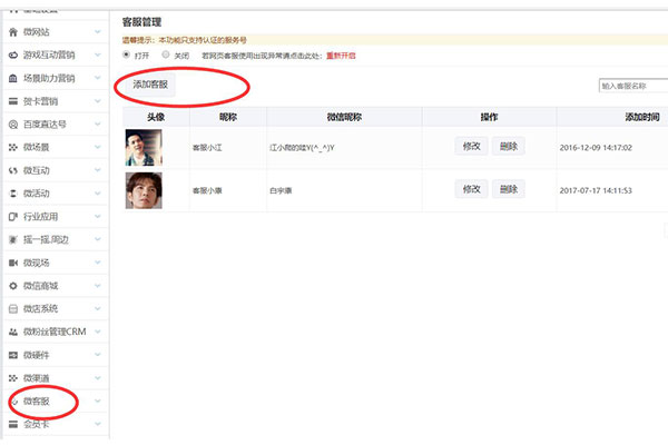 微信多客服功能怎么添加_轻松微信聊客户(图1) 微信多客服功能怎么添加_轻松微信聊客户(图1)
