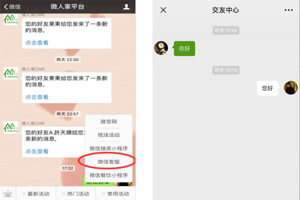 微信多客服功能怎么添加_轻松微信聊客户(图3) 微信多客服功能怎么添加_轻松微信聊客户(图3)